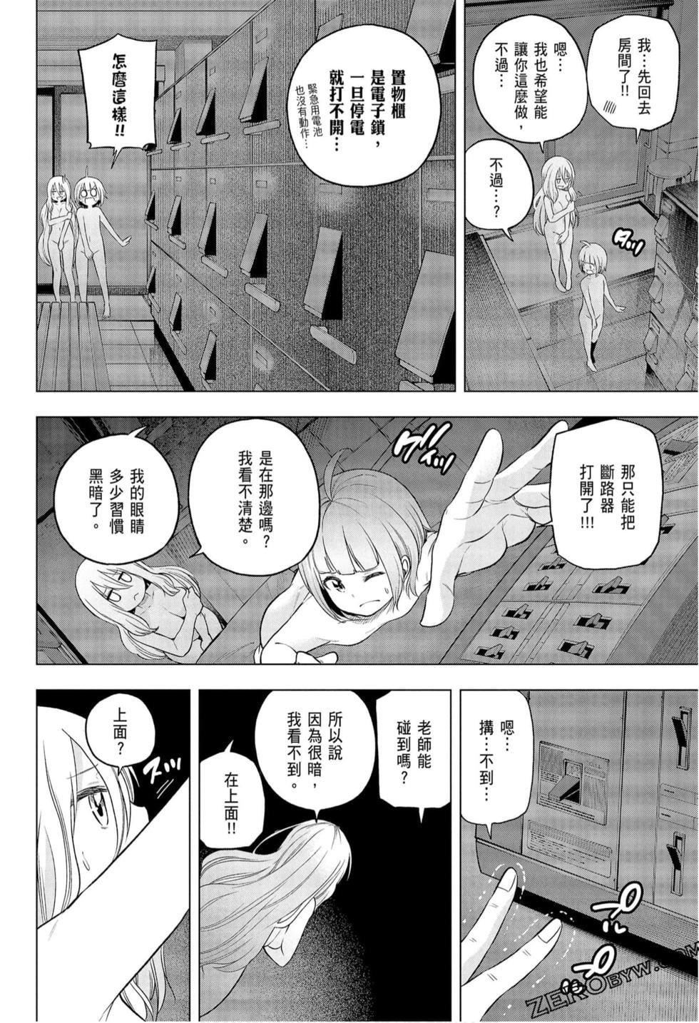 为什么老师会在这里!?为什么老师会在这里!?_09卷