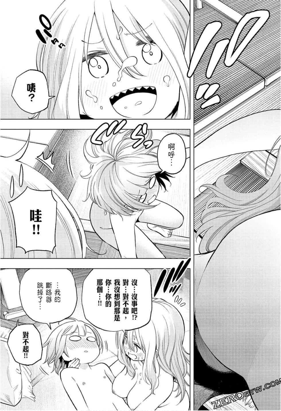 为什么老师会在这里!?为什么老师会在这里!?_09卷