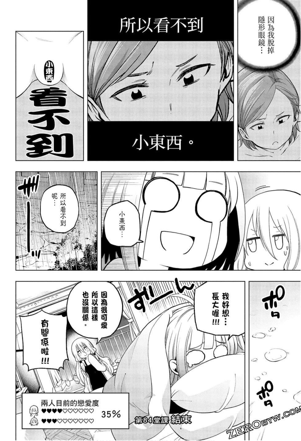 为什么老师会在这里!?为什么老师会在这里!?_09卷