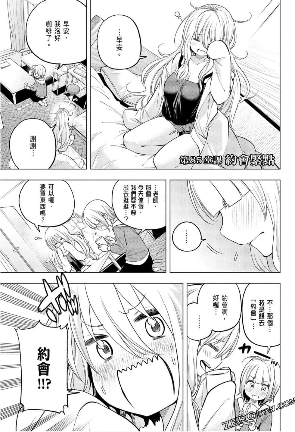 为什么老师会在这里!?为什么老师会在这里!?_09卷