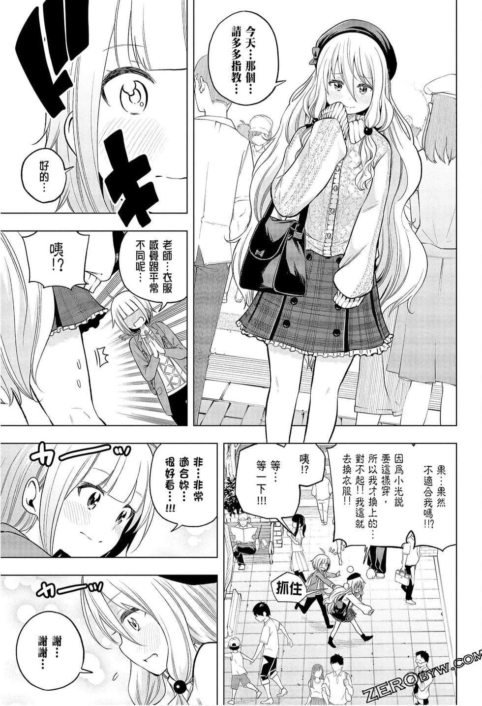 为什么老师会在这里!?为什么老师会在这里!?_09卷