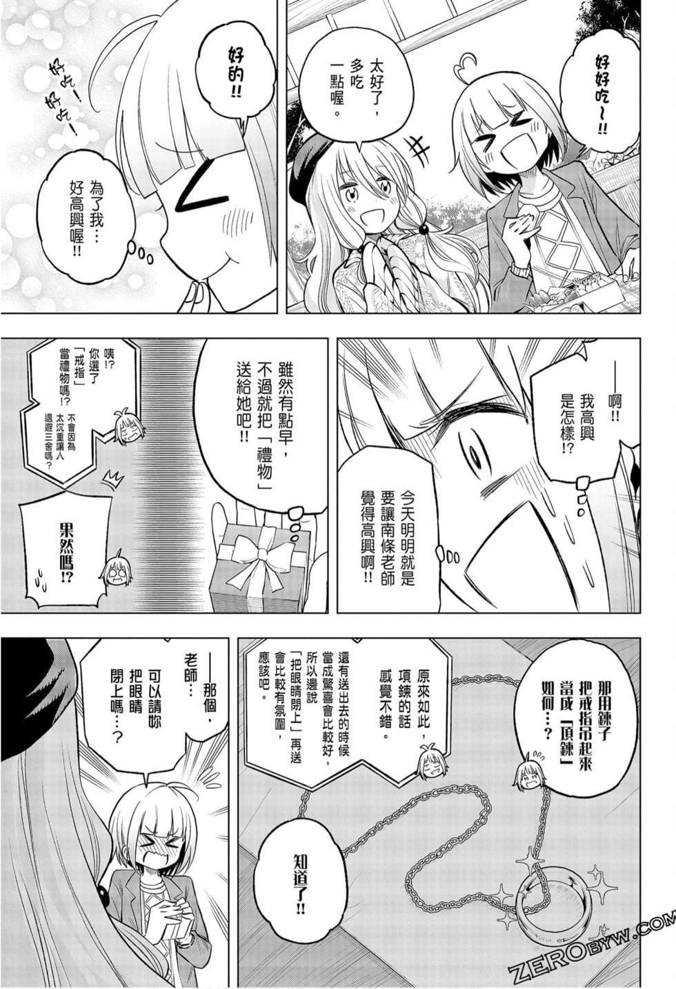 为什么老师会在这里!?为什么老师会在这里!?_09卷