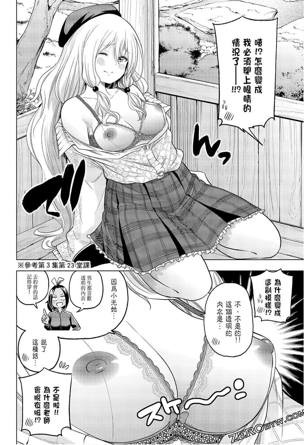 为什么老师会在这里!?为什么老师会在这里!?_09卷