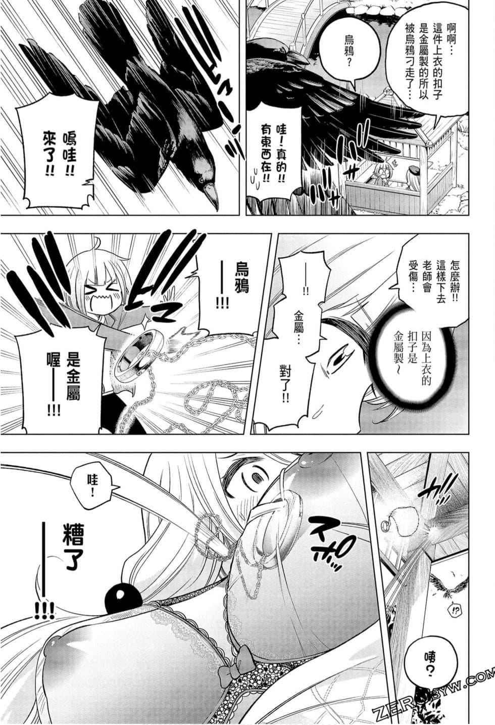 为什么老师会在这里!?为什么老师会在这里!?_09卷