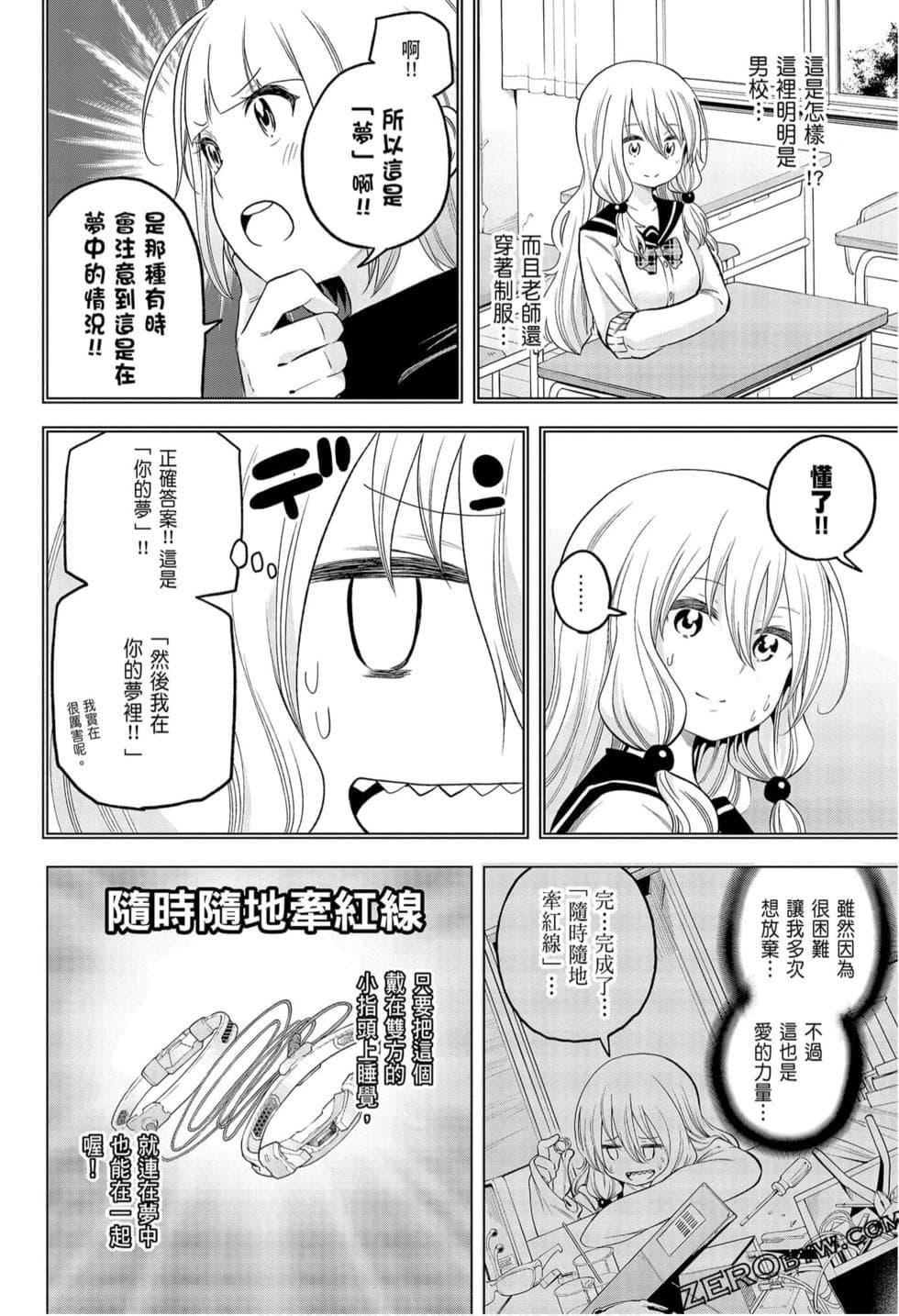 为什么老师会在这里!?为什么老师会在这里!?_09卷