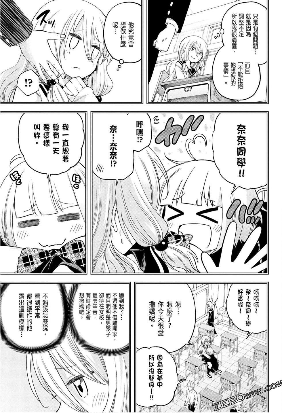 为什么老师会在这里!?为什么老师会在这里!?_09卷