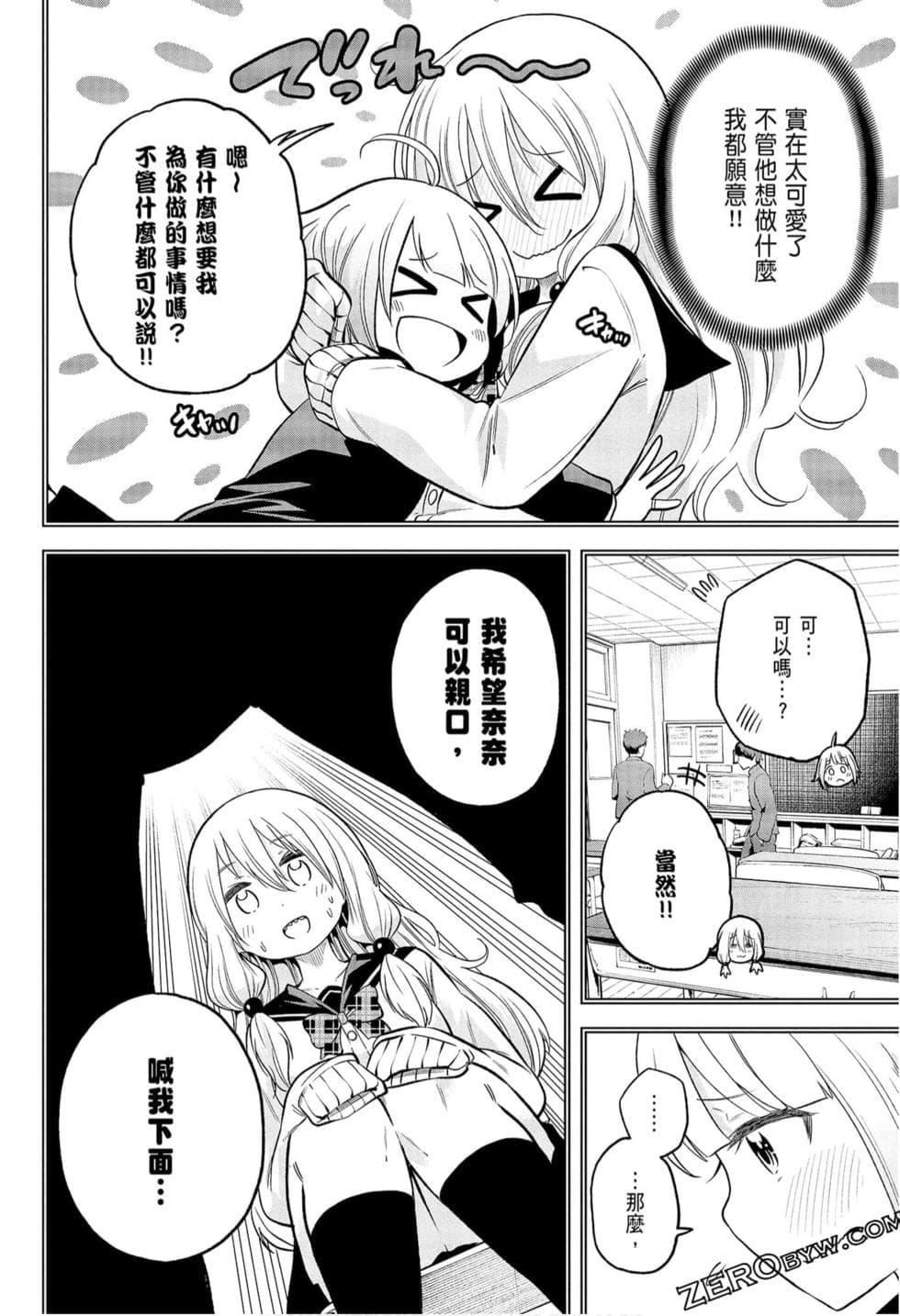 为什么老师会在这里!?为什么老师会在这里!?_09卷