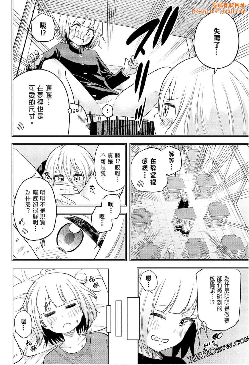 为什么老师会在这里!?为什么老师会在这里!?_09卷