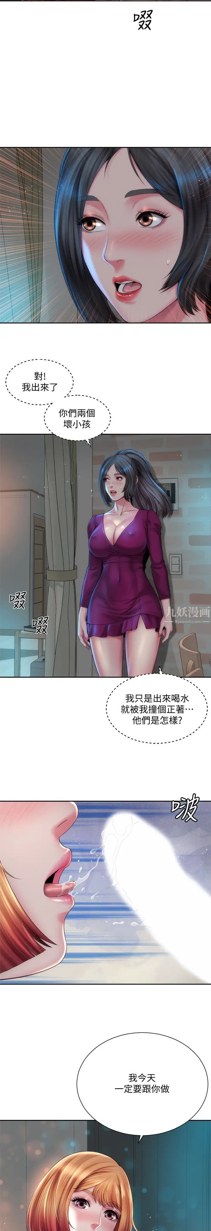 海滩女神第17话-不要走，陪在我身边