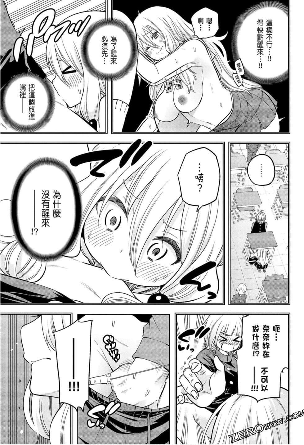 为什么老师会在这里!?为什么老师会在这里!?_09卷