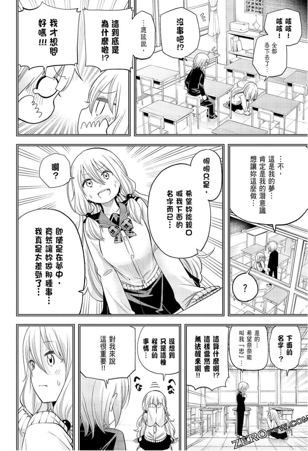 为什么老师会在这里!?为什么老师会在这里!?_09卷