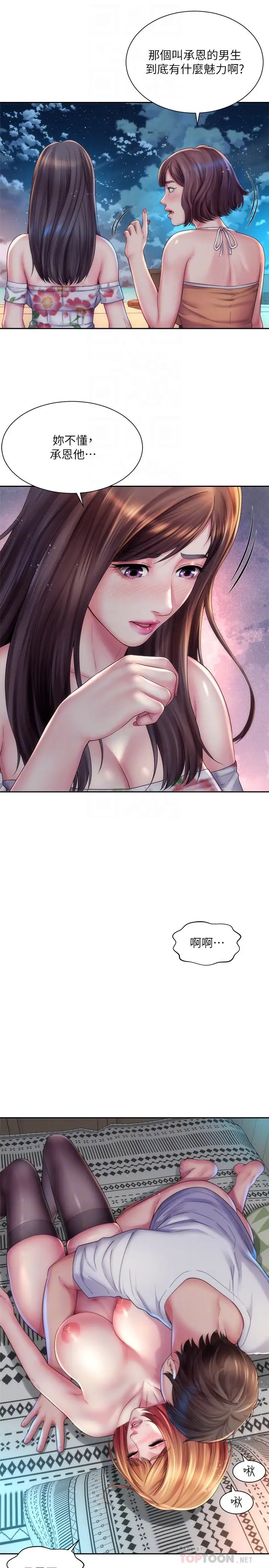 海滩女神第17话-不要走，陪在我身边