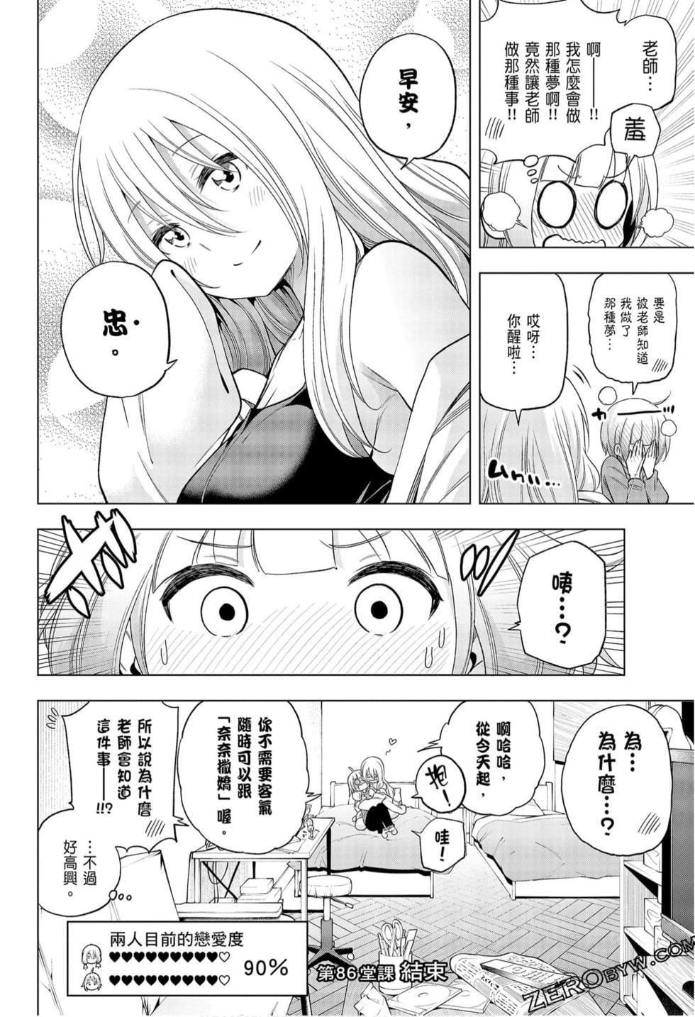 为什么老师会在这里!?为什么老师会在这里!?_09卷