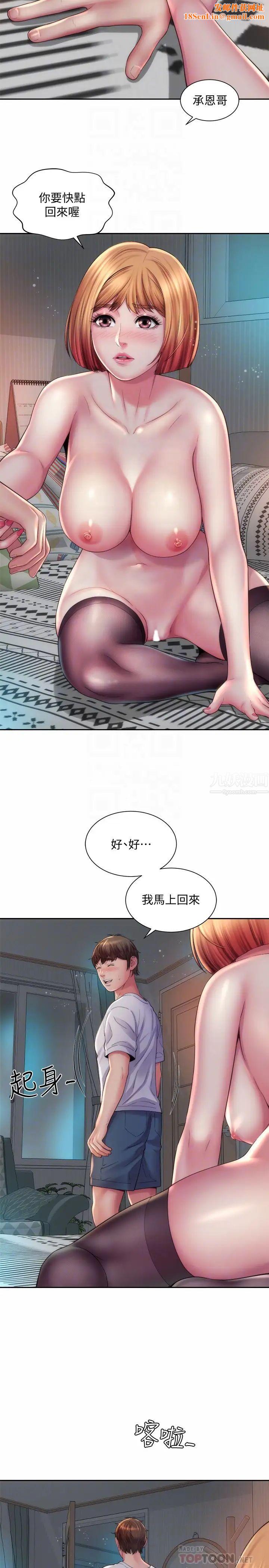 海滩女神第17话-不要走，陪在我身边