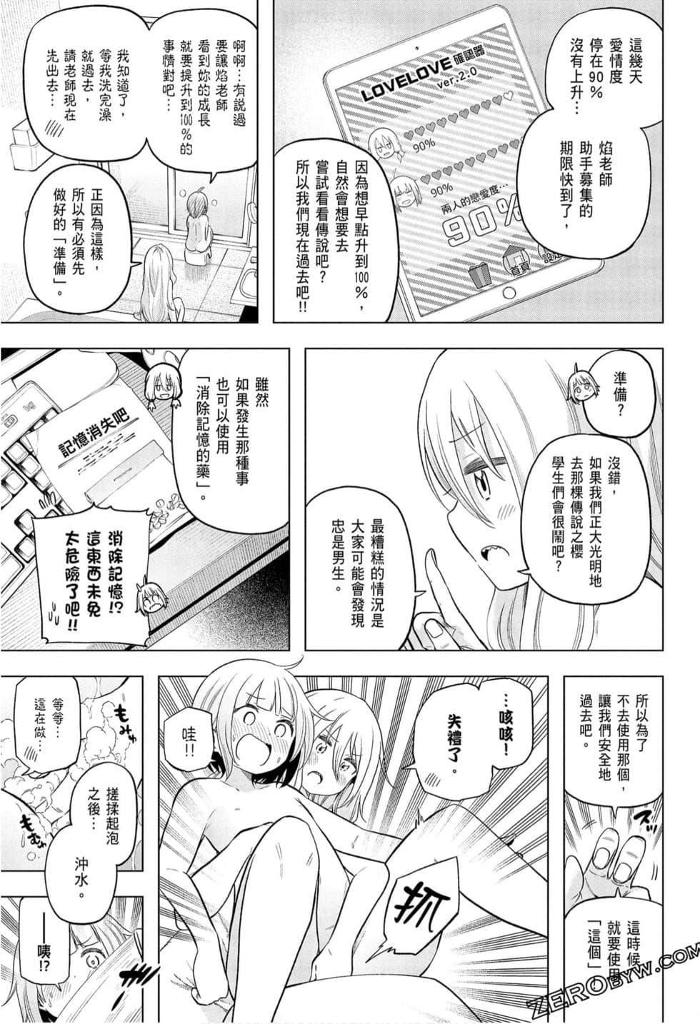 为什么老师会在这里!?为什么老师会在这里!?_09卷