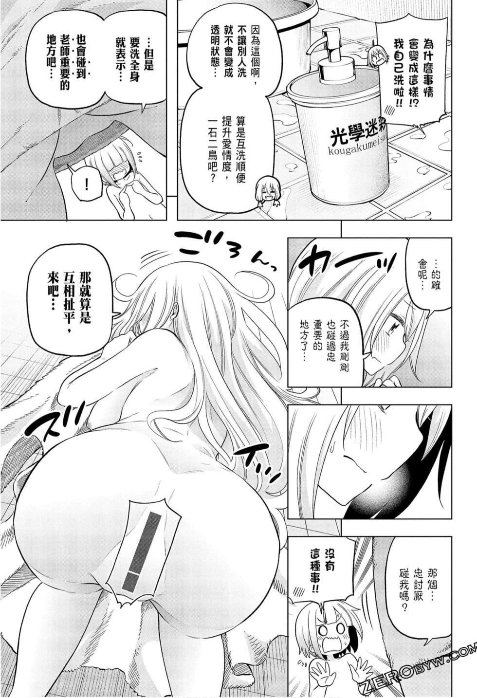 为什么老师会在这里!?为什么老师会在这里!?_09卷