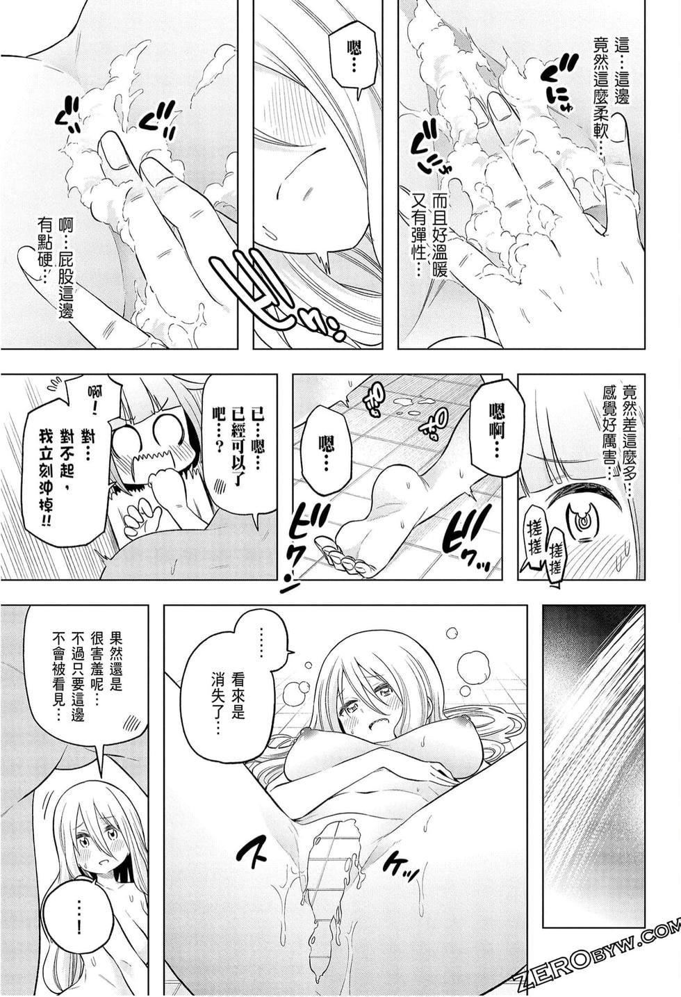 为什么老师会在这里！？为什么老师会在这里！？_09卷