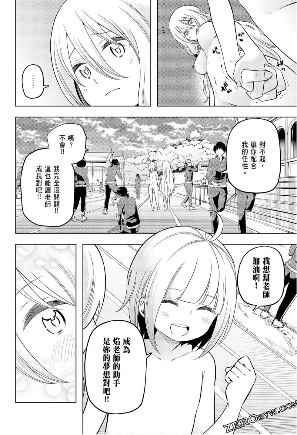 为什么老师会在这里!?为什么老师会在这里!?_09卷