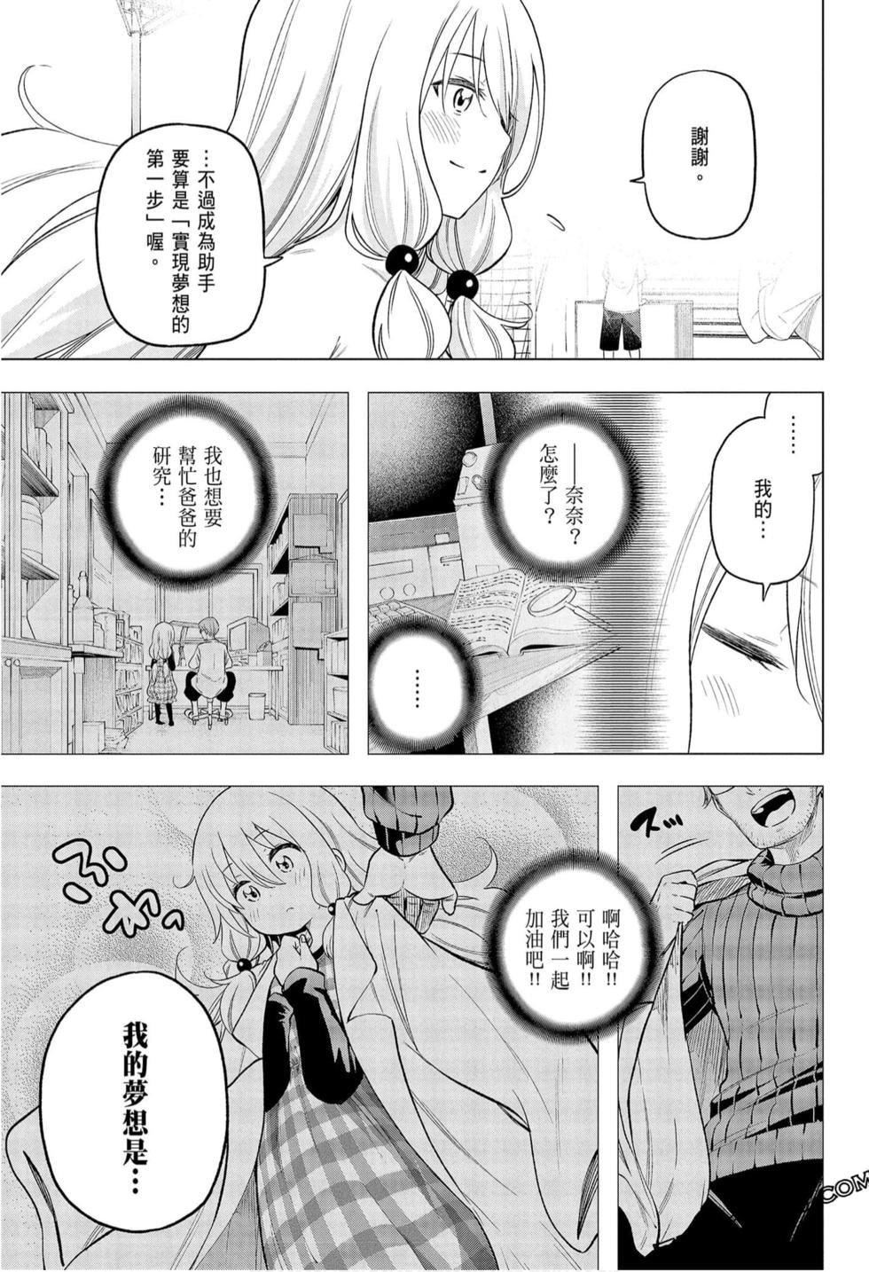 为什么老师会在这里!?为什么老师会在这里!?_09卷