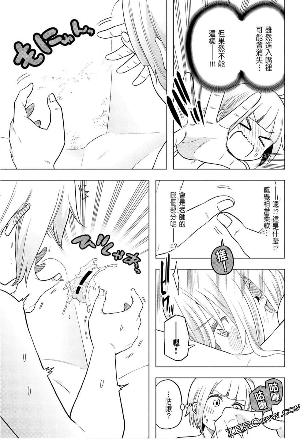 为什么老师会在这里!?为什么老师会在这里!?_09卷