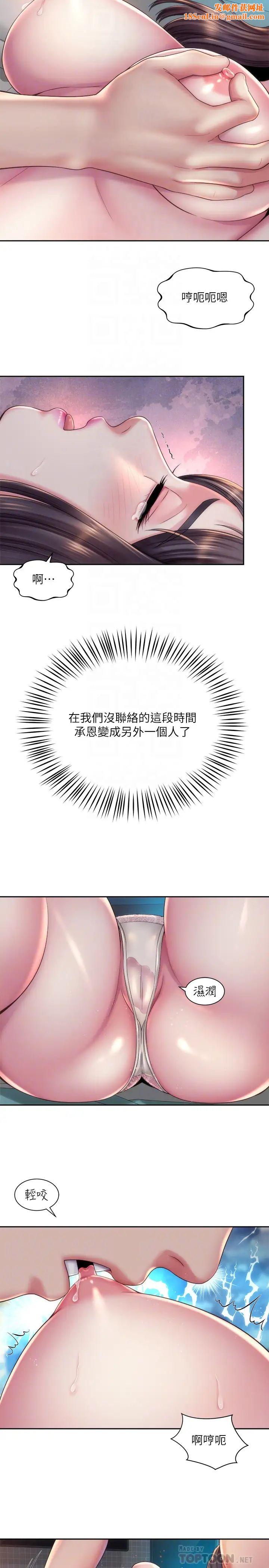 海滩女神第18话-他是我认识的承恩吗…?