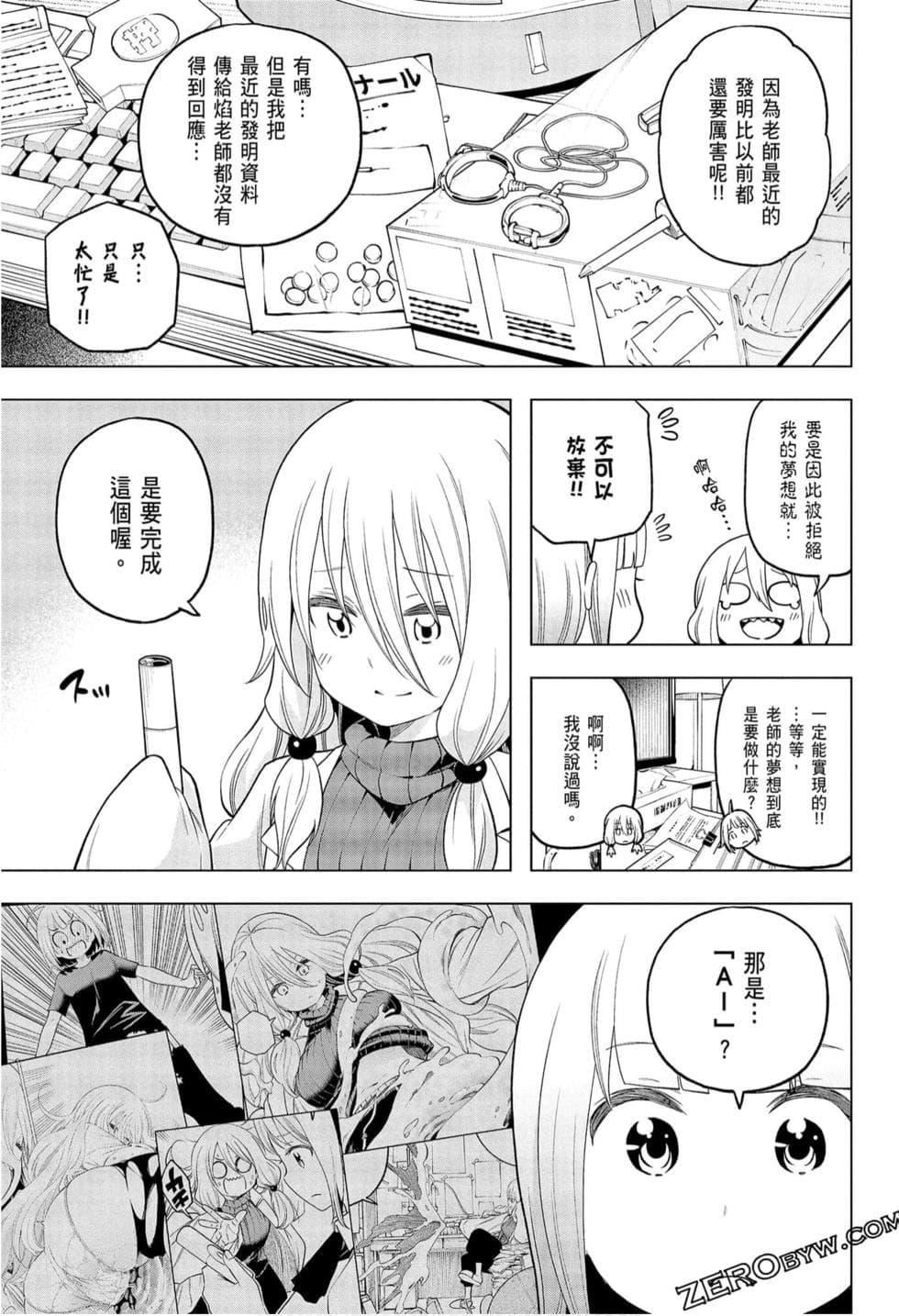 为什么老师会在这里!?为什么老师会在这里!?_09卷