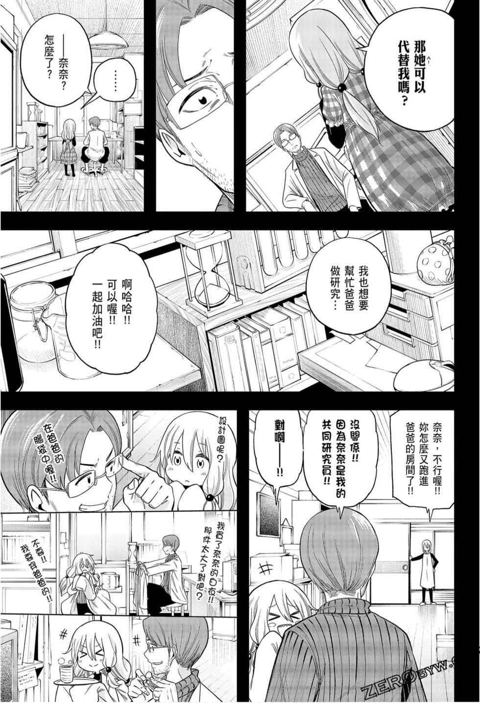 为什么老师会在这里!?为什么老师会在这里!?_09卷