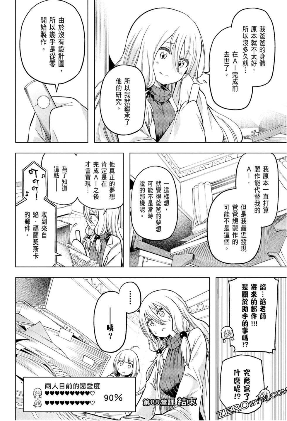 为什么老师会在这里!?为什么老师会在这里!?_09卷