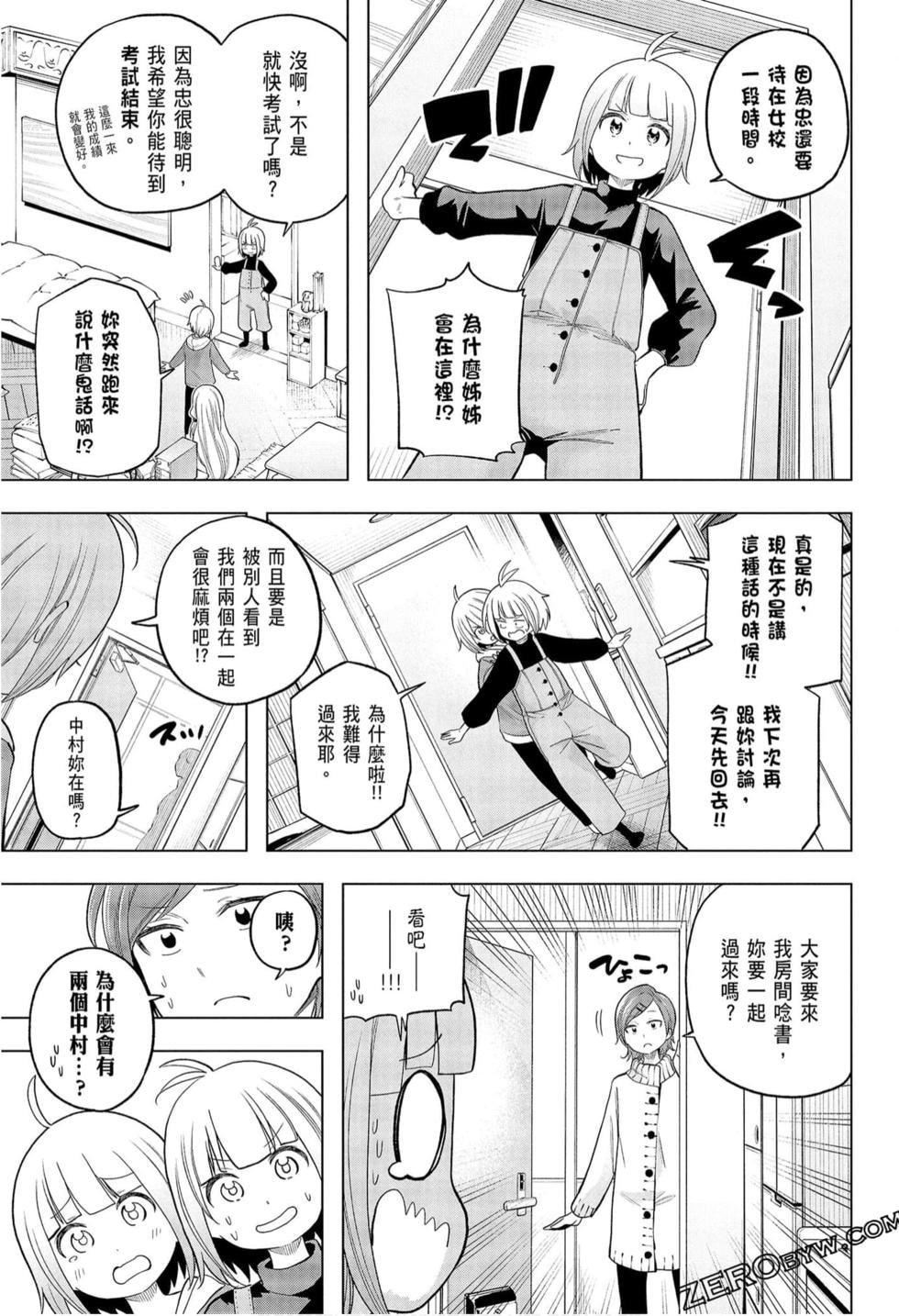 为什么老师会在这里!?为什么老师会在这里!?_09卷