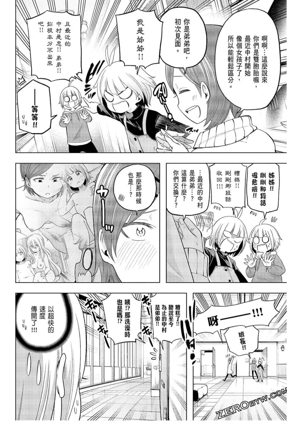 为什么老师会在这里!?为什么老师会在这里!?_09卷