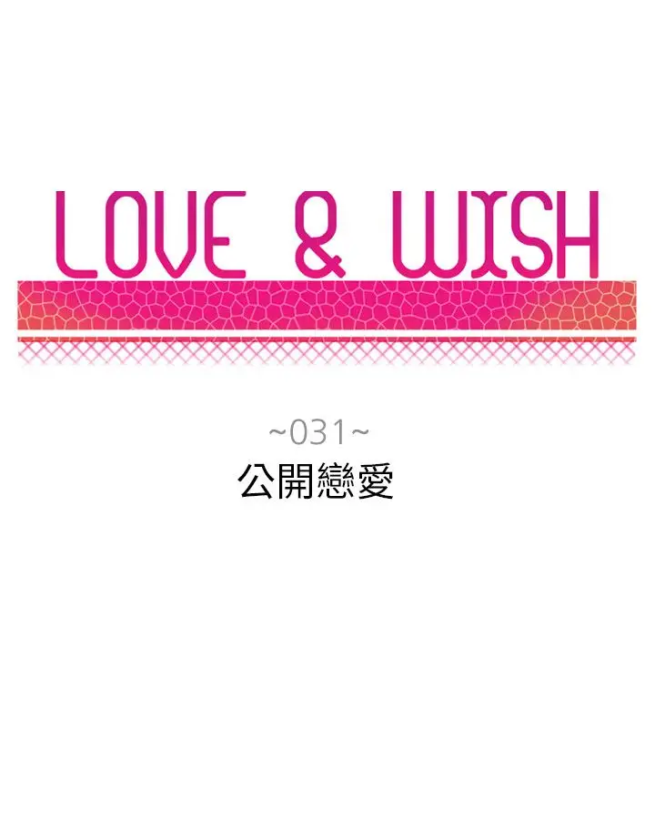 Love&Wish第31话