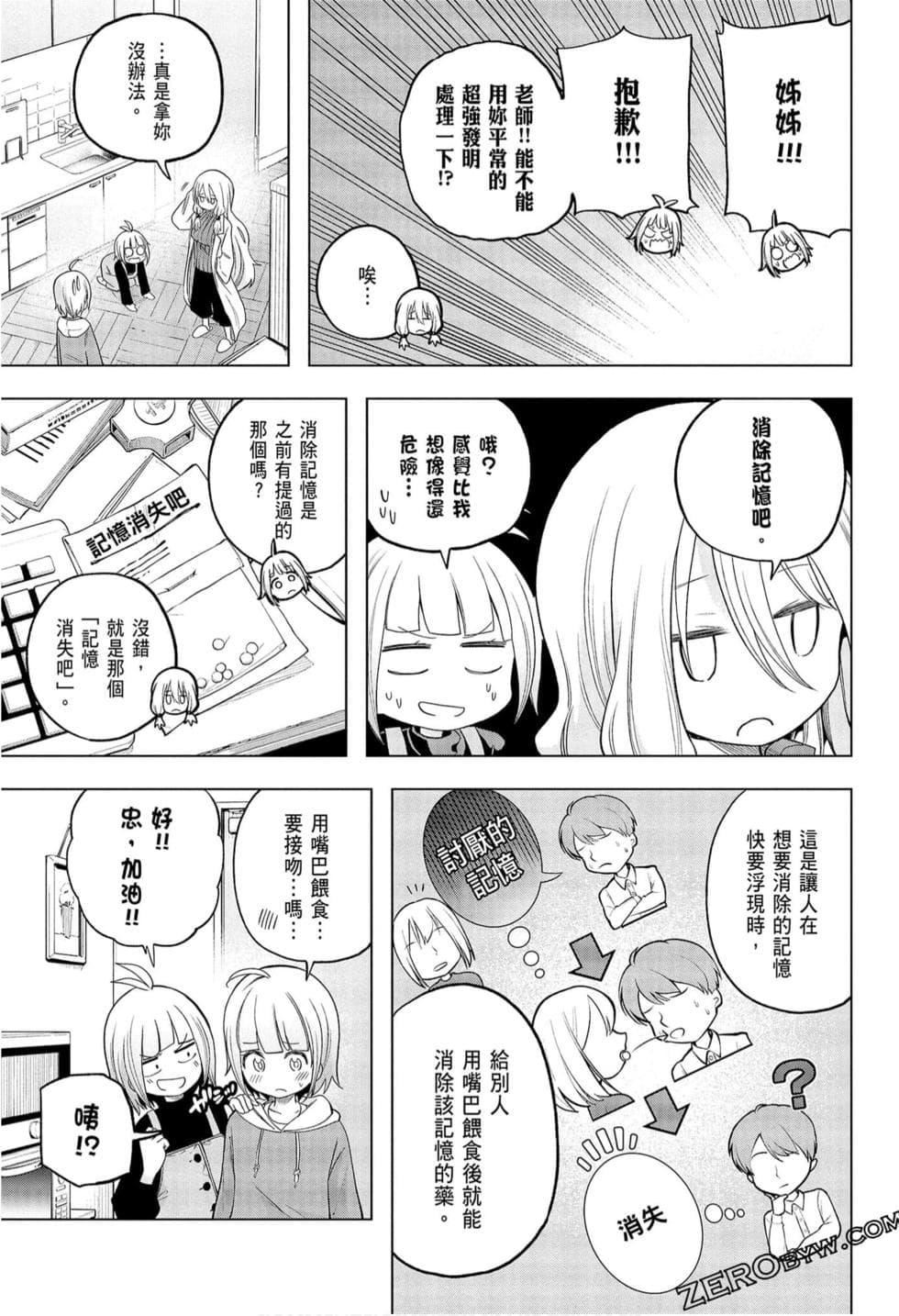 为什么老师会在这里!?为什么老师会在这里!?_09卷