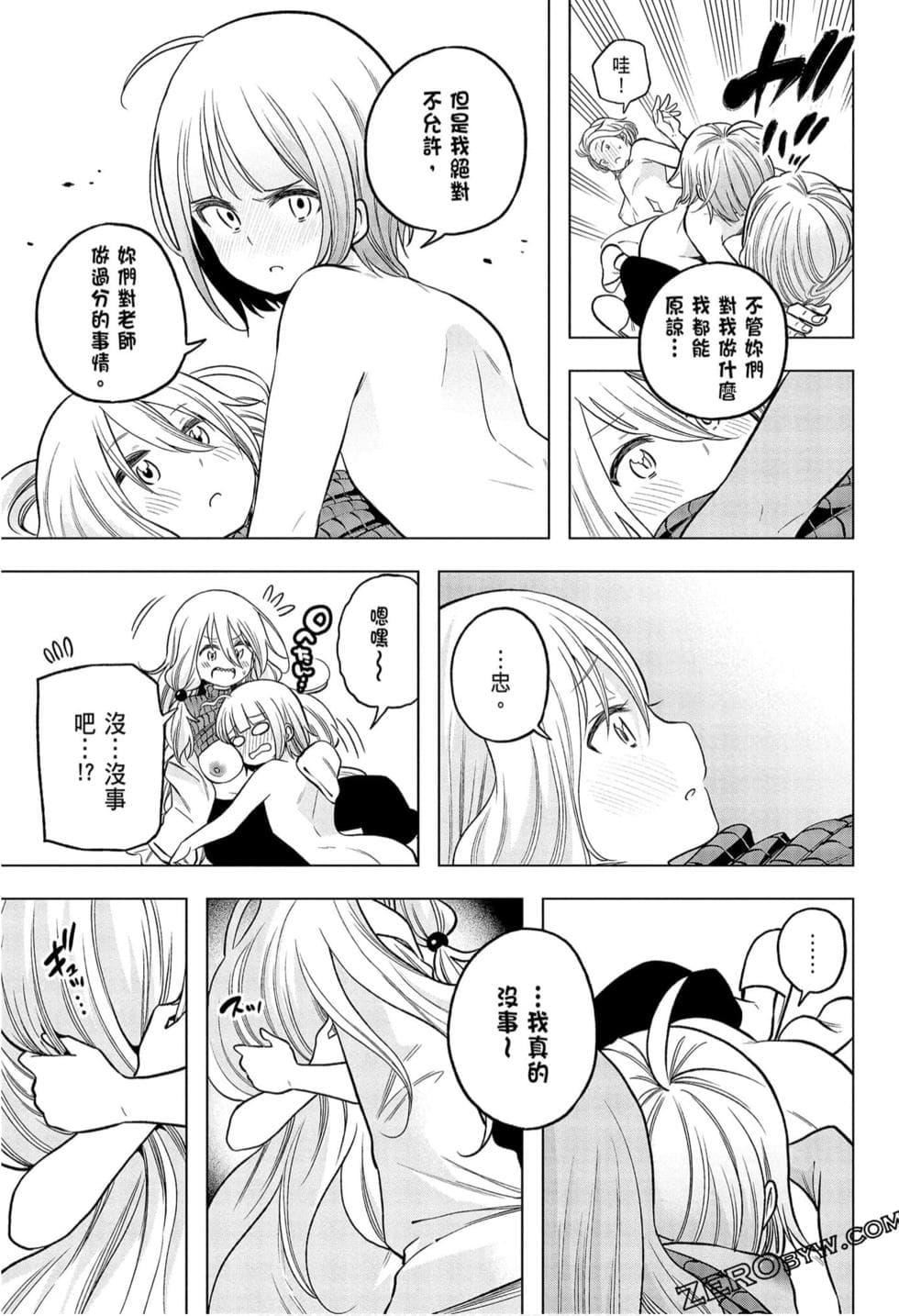 为什么老师会在这里!?为什么老师会在这里!?_09卷