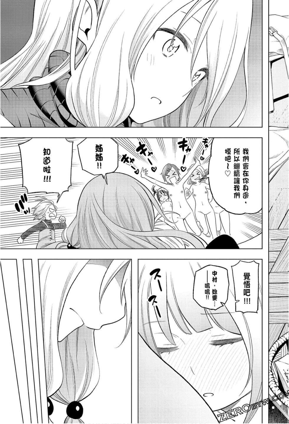 为什么老师会在这里!?为什么老师会在这里!?_09卷