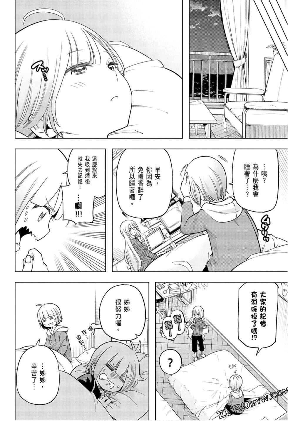 为什么老师会在这里!?为什么老师会在这里!?_09卷