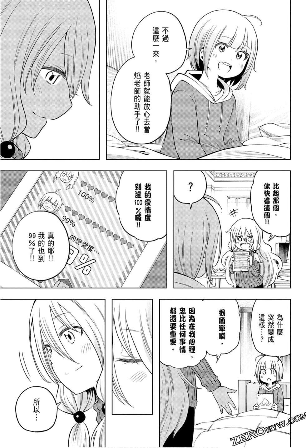 为什么老师会在这里!?为什么老师会在这里!?_09卷