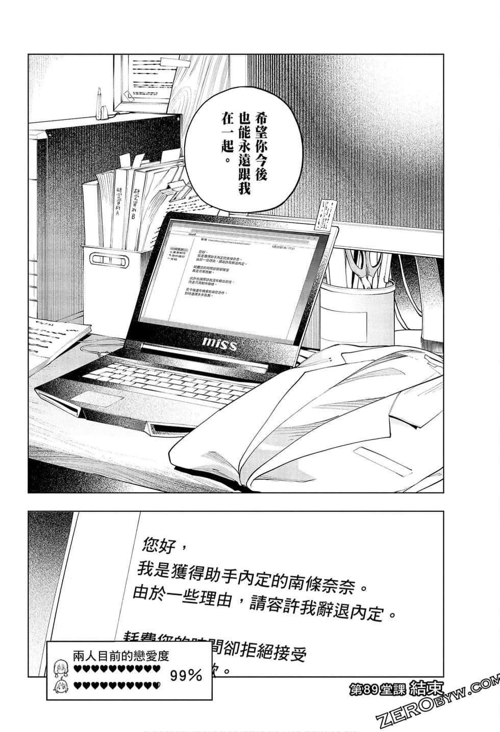 为什么老师会在这里!?为什么老师会在这里!?_09卷