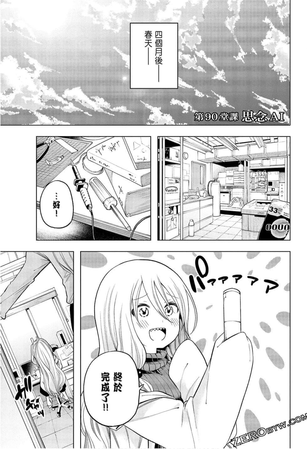 为什么老师会在这里!?为什么老师会在这里!?_09卷