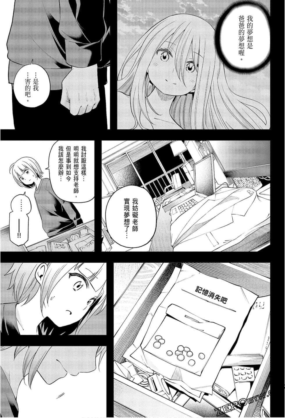 为什么老师会在这里!?为什么老师会在这里!?_09卷