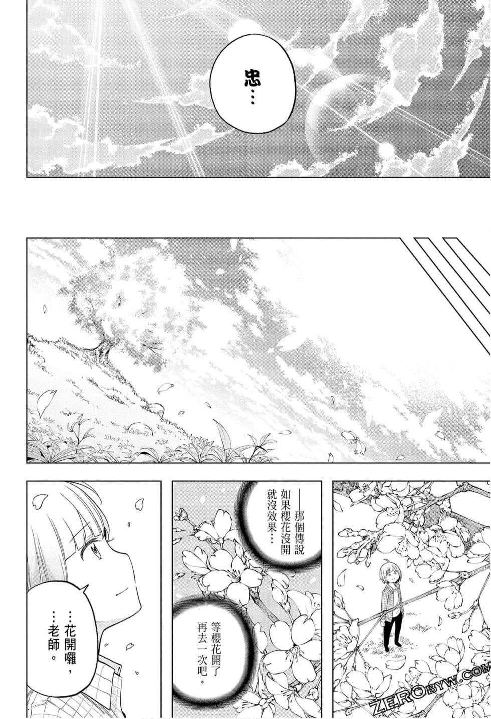 为什么老师会在这里！？为什么老师会在这里！？_09卷