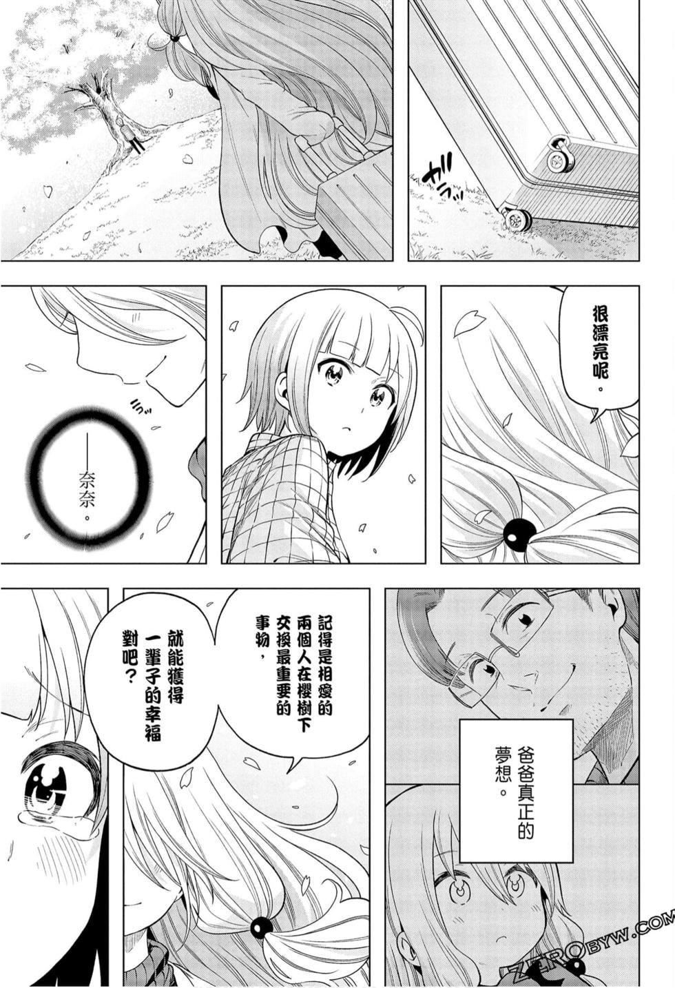 为什么老师会在这里！？为什么老师会在这里！？_09卷