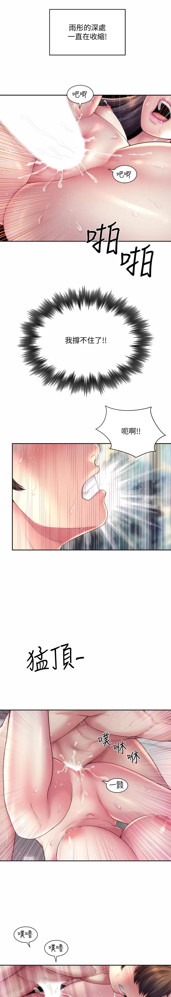 海滩女神第20话-在雨彤的体内满满地注入…!