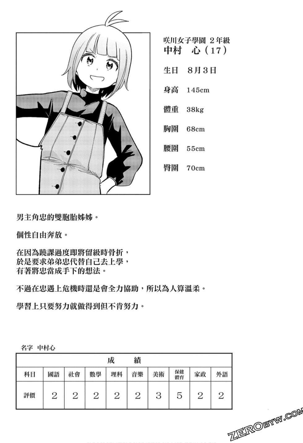 为什么老师会在这里!?为什么老师会在这里!?_09卷