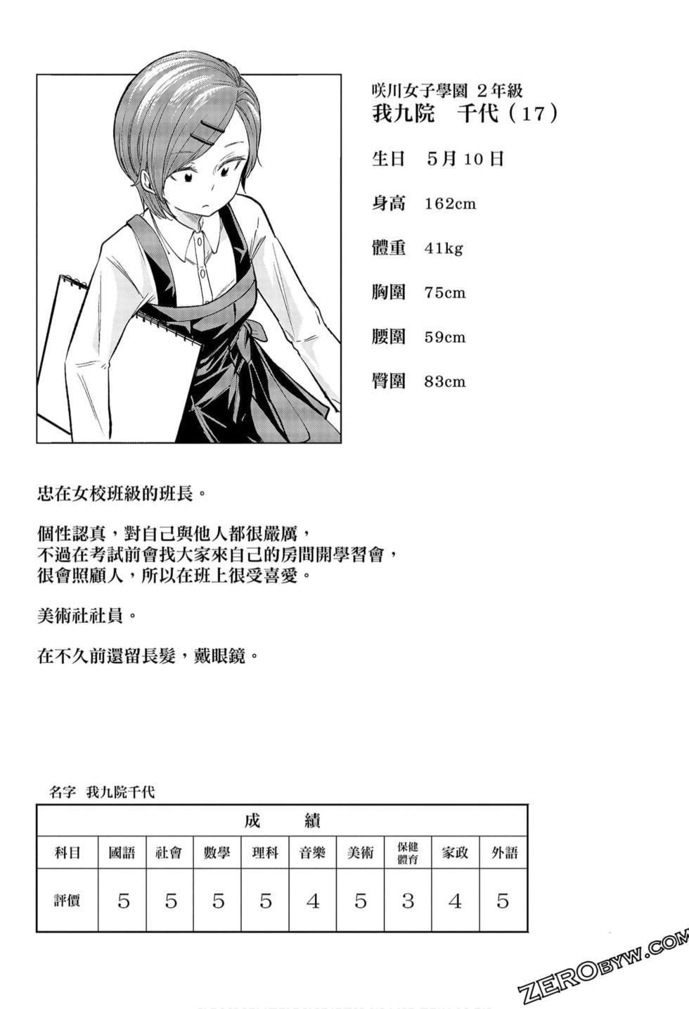 为什么老师会在这里!?为什么老师会在这里!?_09卷