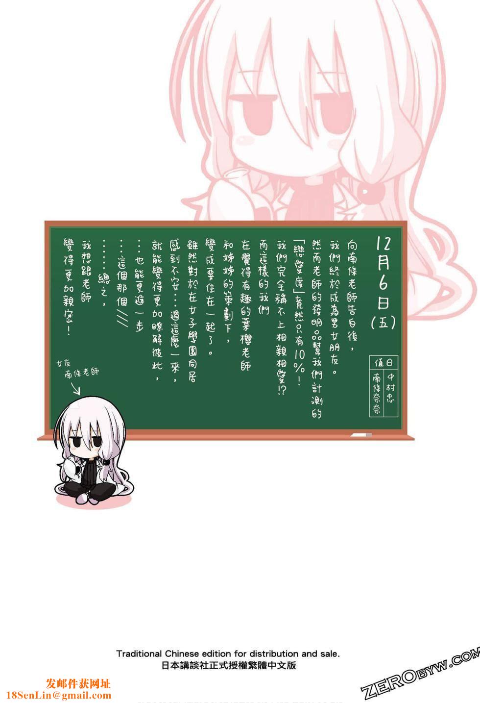 为什么老师会在这里!?为什么老师会在这里!?_09卷