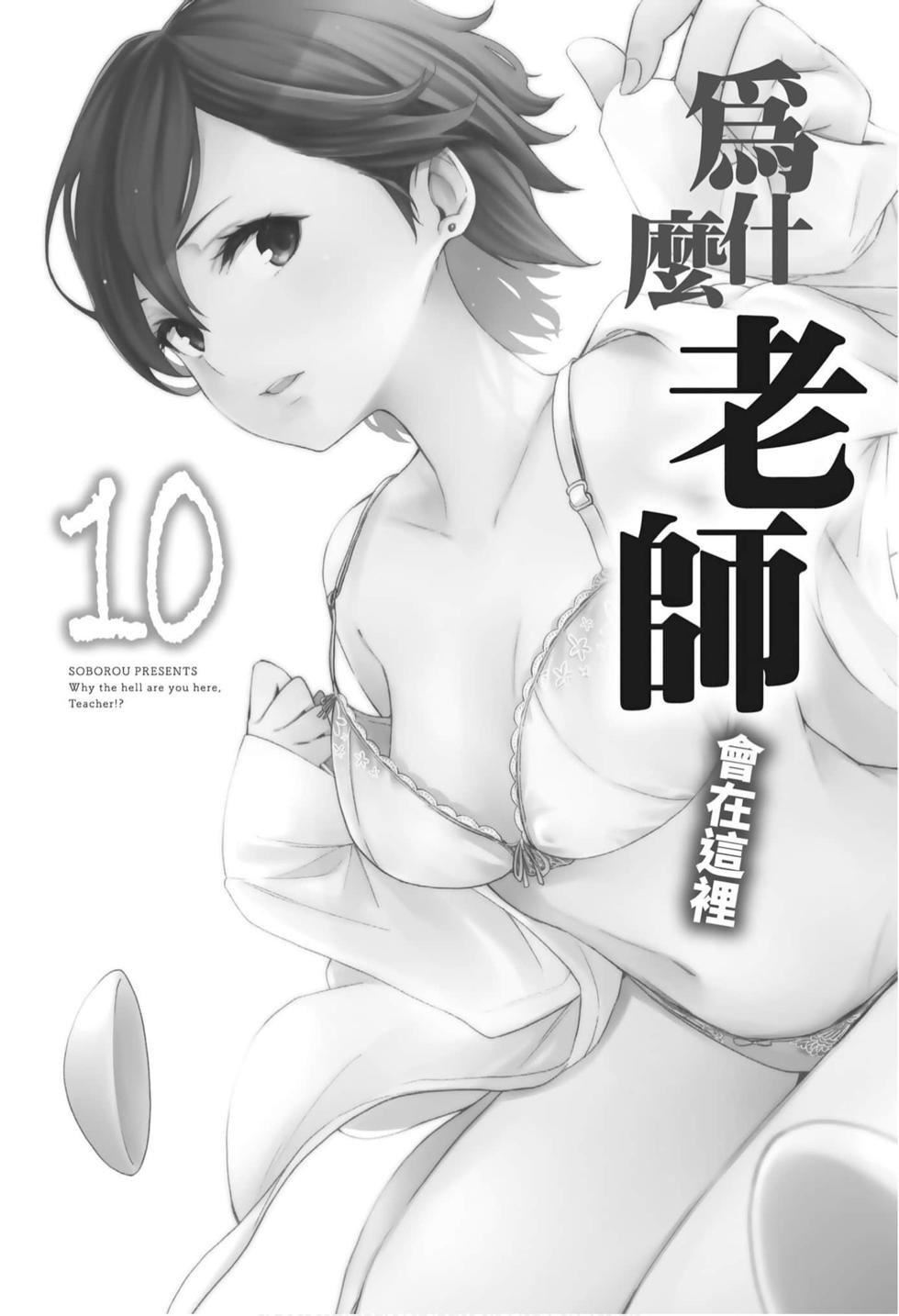 为什么老师会在这里!?为什么老师会在这里!?_10卷