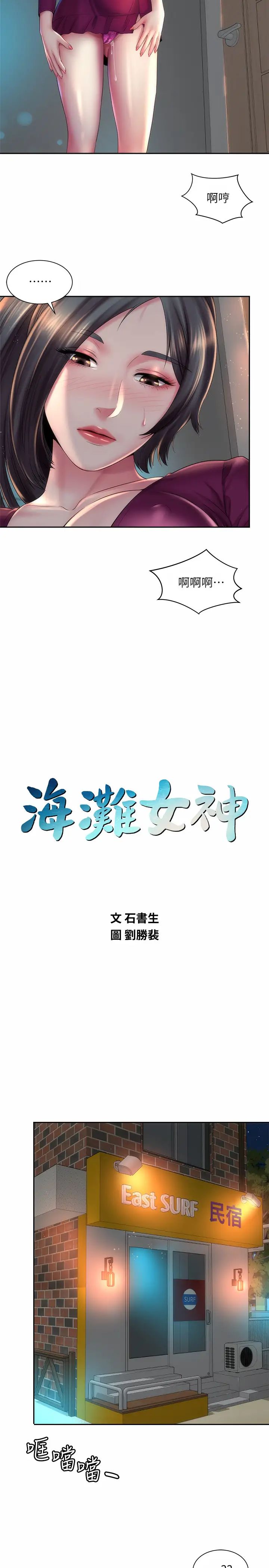 海滩女神第21话-爽到淫水四溅的薇如