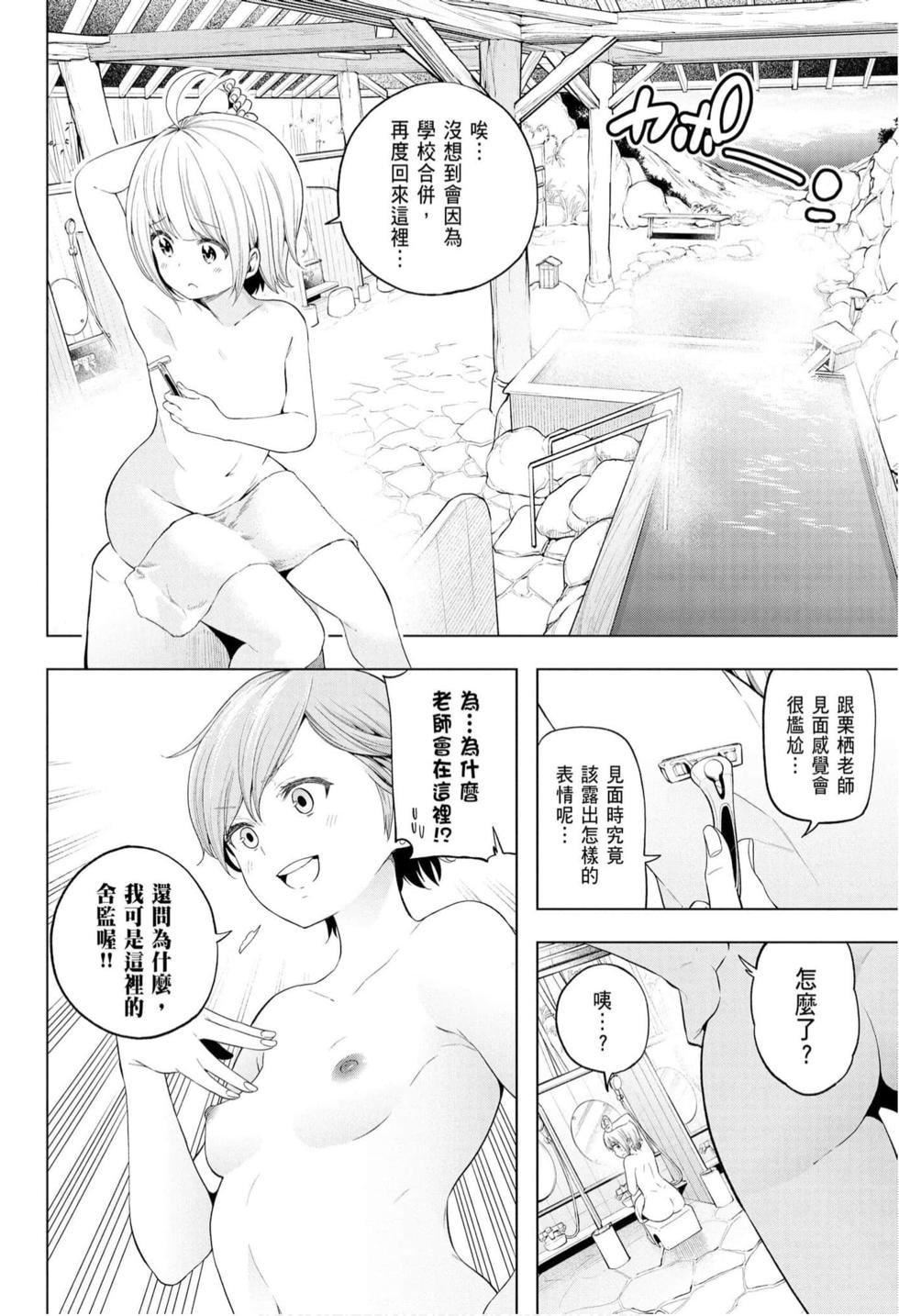 为什么老师会在这里!?为什么老师会在这里!?_10卷