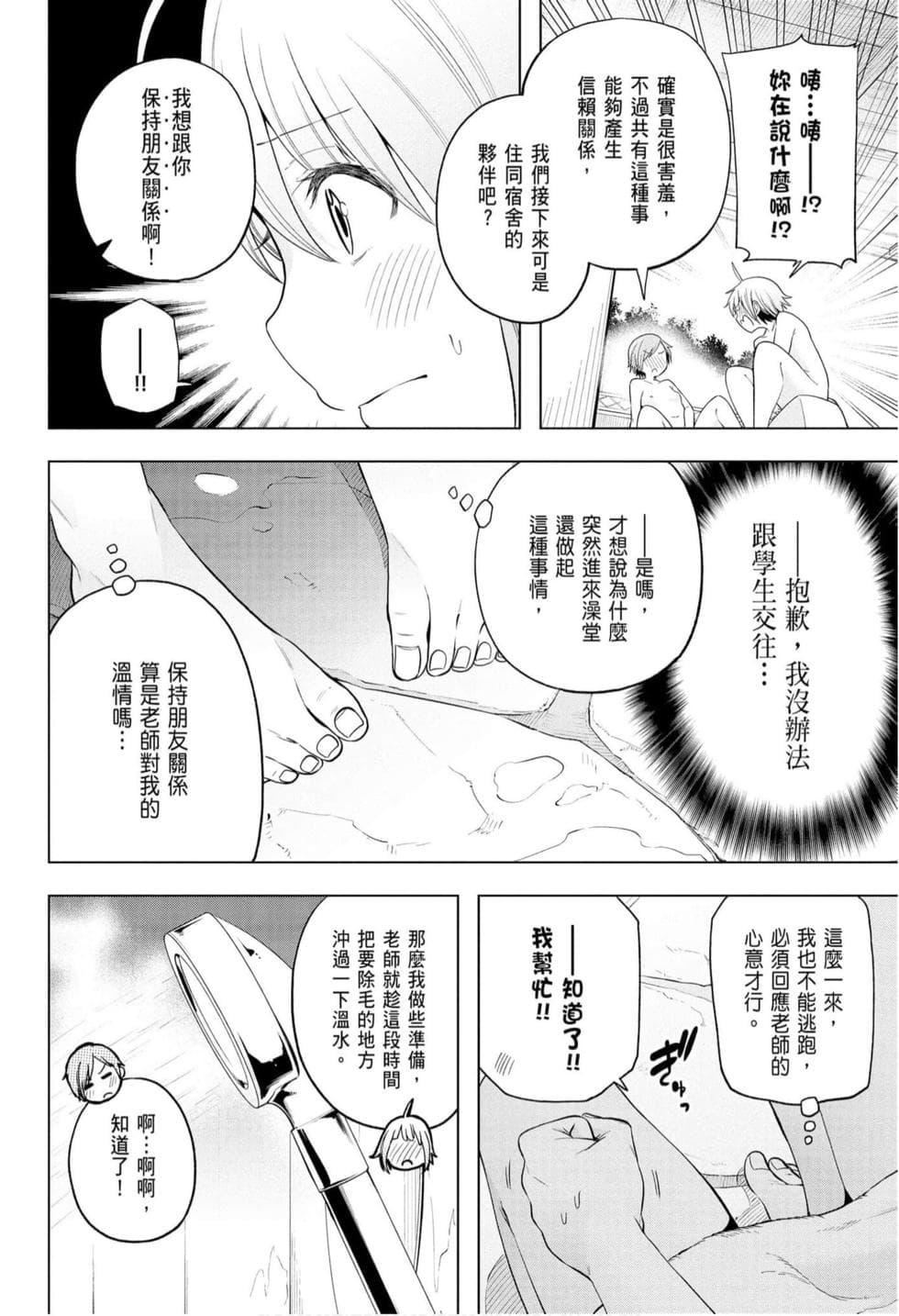 为什么老师会在这里!?为什么老师会在这里!?_10卷