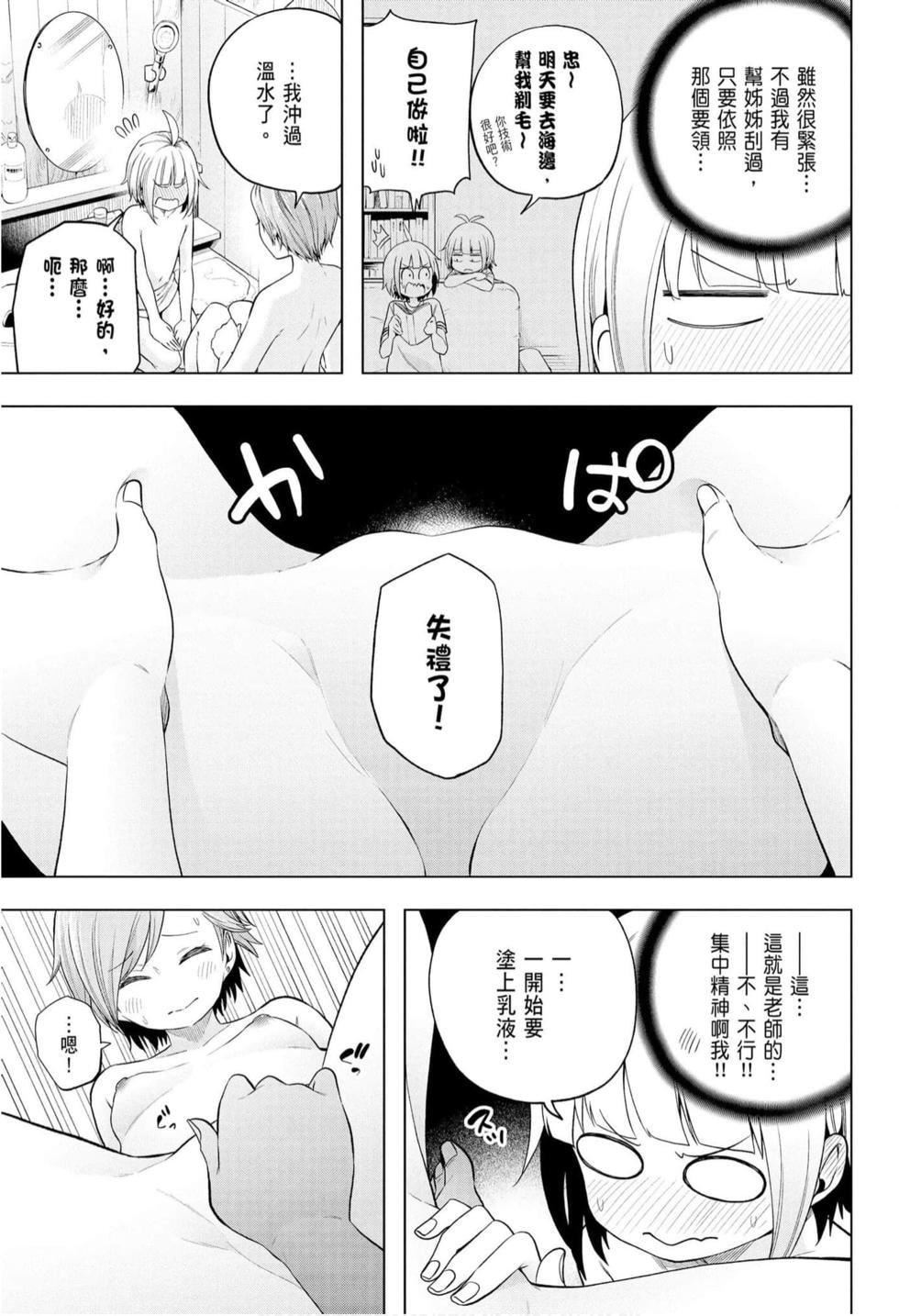 为什么老师会在这里!?为什么老师会在这里!?_10卷